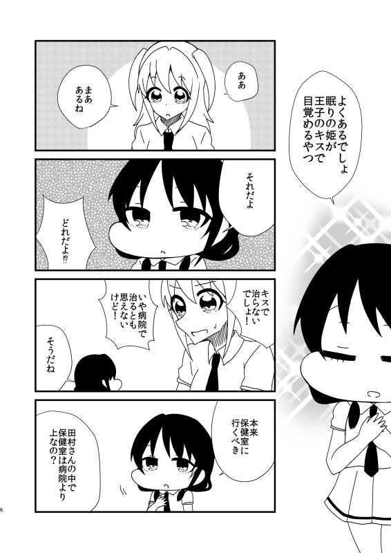 ゆりちゃんが手のひらサイズになる話②
#わたモテ 