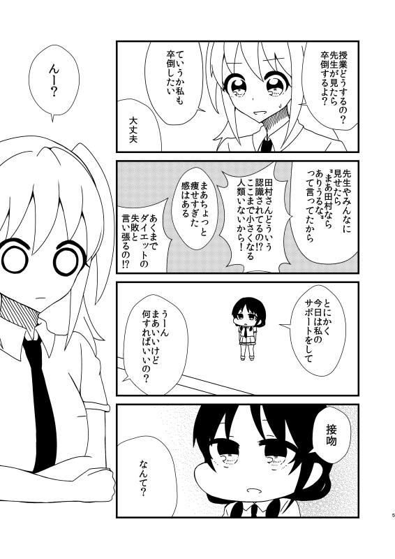 ゆりちゃんが手のひらサイズになる話②
#わたモテ 