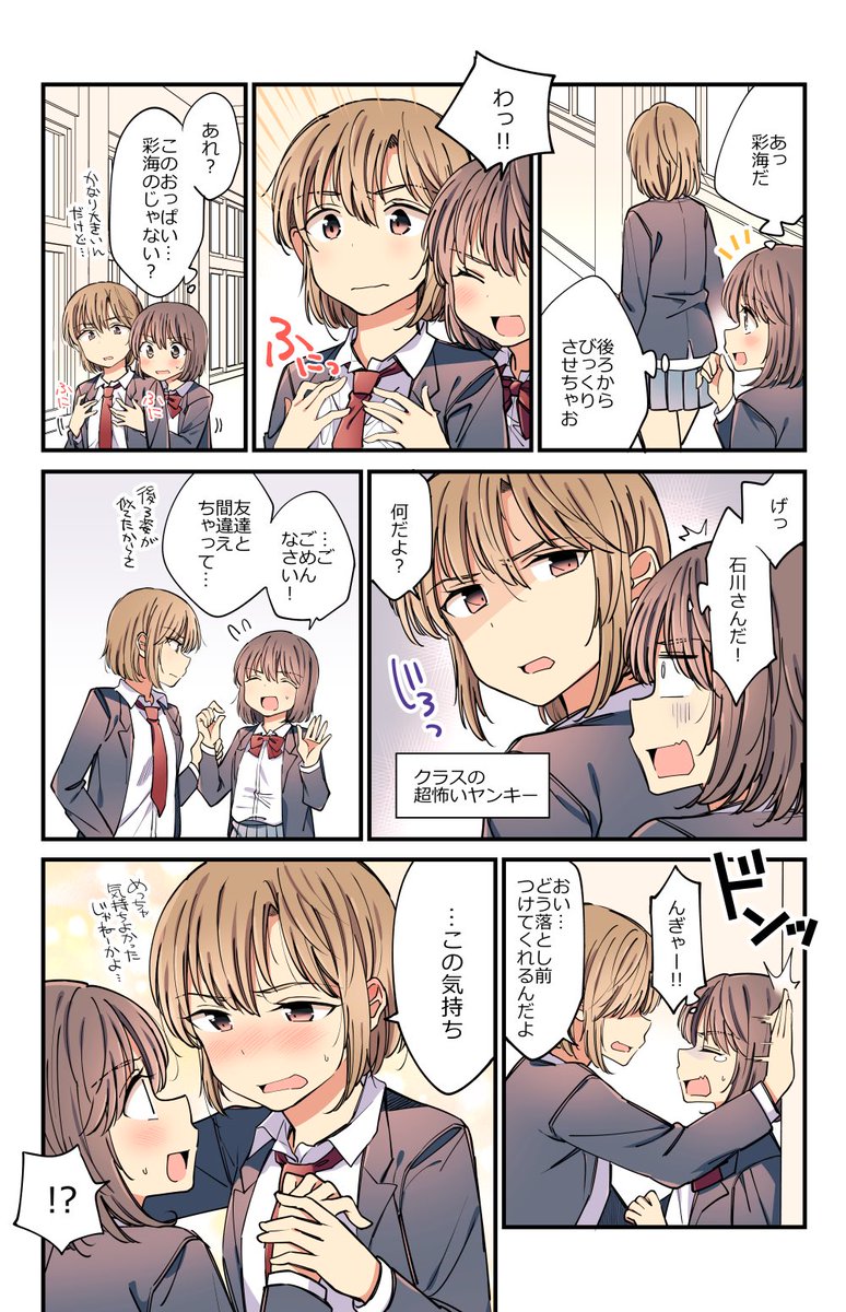 ヤンキーに落とし前をつけさせられることになっちゃう百合。 