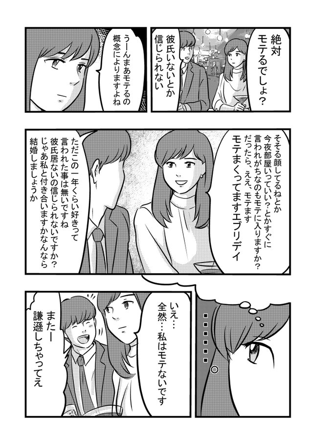 絶対モテるでしょ という言葉に対して正しい対応がこちらです Cupeポスト