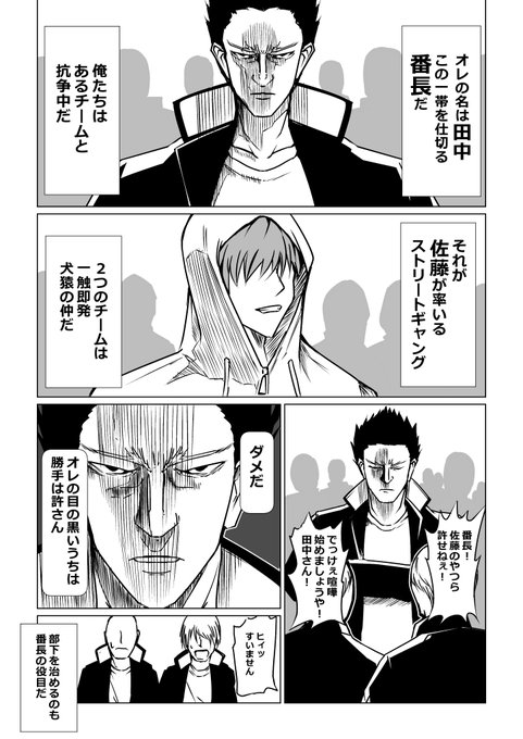 ヤンキーが女装して番長に会いに行く漫画です！！ 
