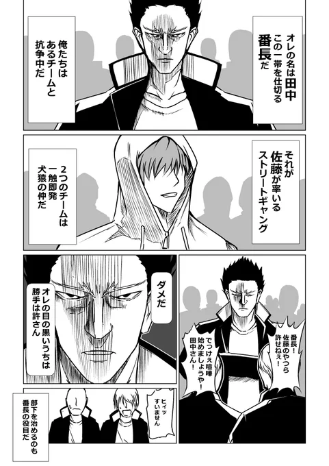 ヤンキーが女装して番長に会いに行く漫画です！！ 