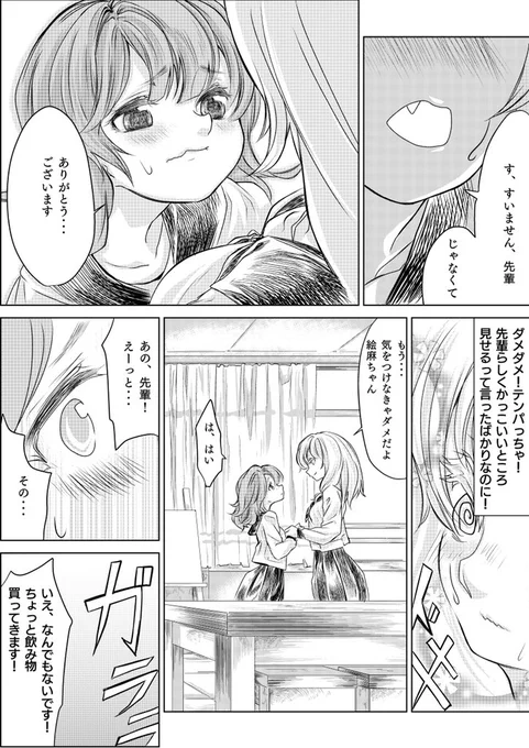 息抜きに百合漫画
2人だけの美術部のゆるい話
2人が触れ合うだけの話②

#創作百合
#絵描きさんと繋がりたい 