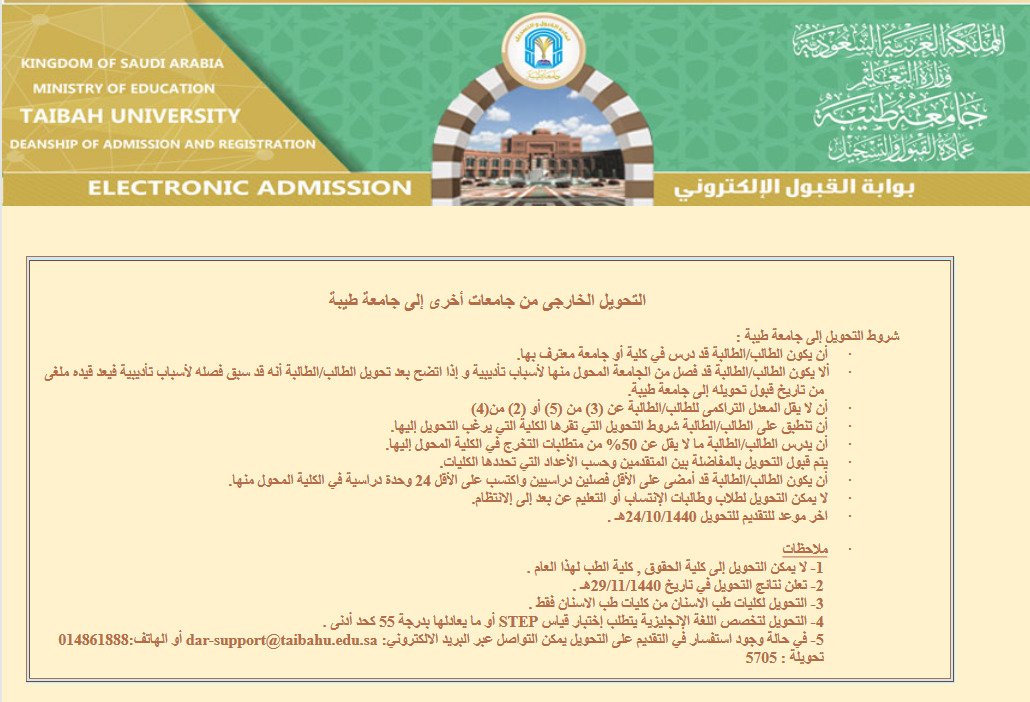 جامعة طيبة القبول الالكتروني