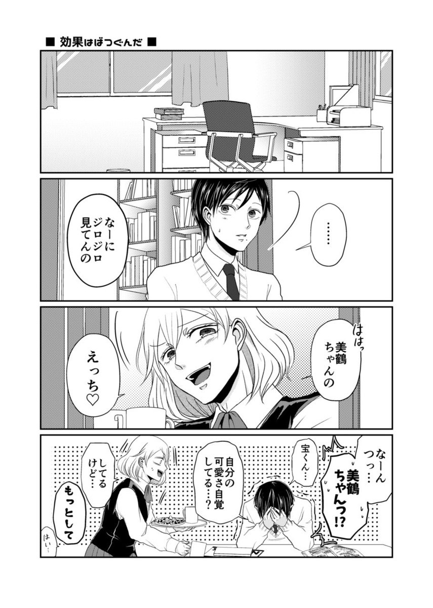 【創作】逆装ランデヴー⑧(3/3)
(女装男子×男装女子の話)
次の更新は再来週にさせてください
[①からのまとめ]
 