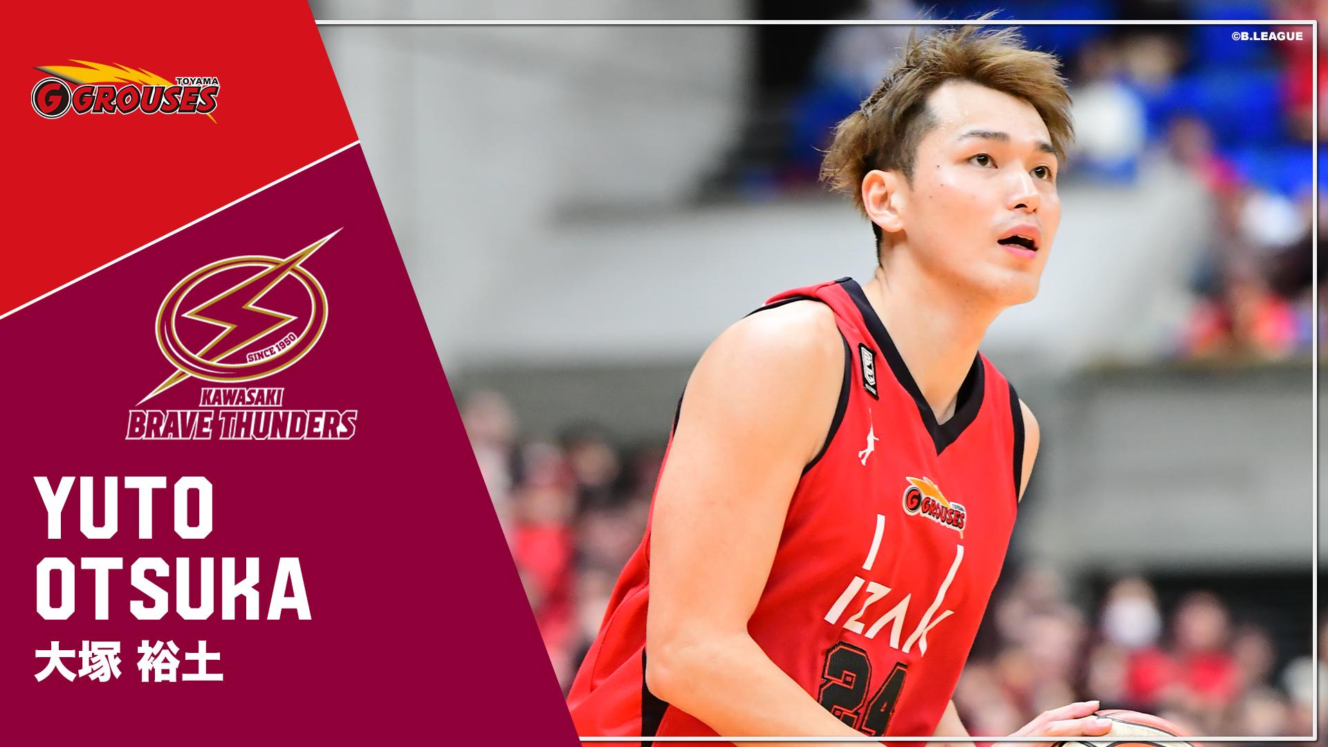 Twitter 上的 B League Bリーグ 移籍情報 富山グラウジーズ 大塚 裕土選手 Yutootsuka 川崎ブレイブサンダース Brave Thunders Bリーグ T Co 2binveqxzg Twitter