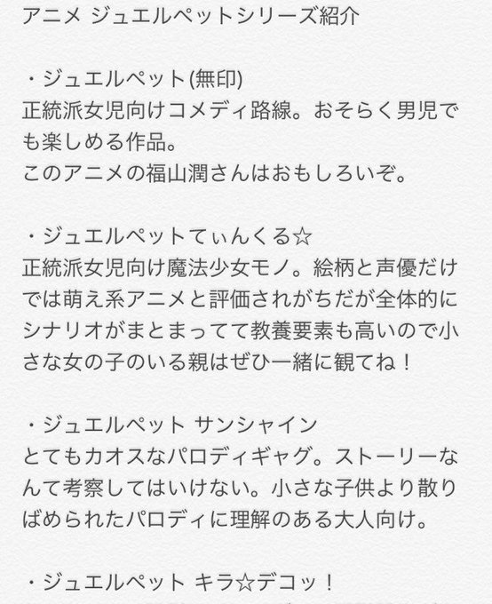 注目 画像ツイート ジュエルペット 6ページ目 アニメレーダー 注目 画像ツイート ジュエルペット 6ページ目 アニメレーダー