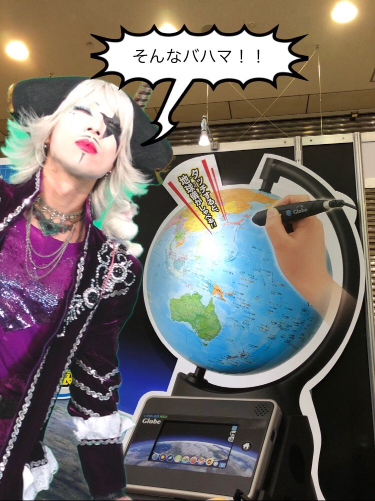 ゴー ジャス 宇宙海賊 先日ツイッターで絡ませてもらったタカラトミーさんのブースであの喋る地球儀を発見ヽ 小学館の図鑑 Neo Globe 興味津々なのた タカラトミー 東京おもちゃショー19 ゴー ジャス 宇宙海賊 先日ツイッターで絡ませてもらったタカラトミーさんのブースであの喋る地球儀を発見ヽ 小学館の図鑑 Neo Globe 興味津々なのた タカラトミー 東京おもちゃショー19