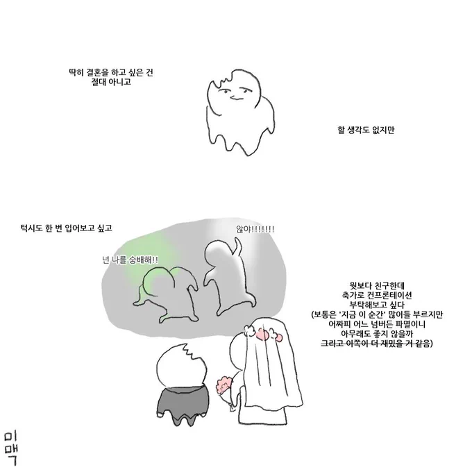 저랑 계약결혼 해주실 분 구합니다
축가 끝난 후 대기하고 있던 다른 친구가 "나는 이 결혼 반대야!!!!" 하고 뛰어와서 제 손 잡고 뛰쳐나가는 시점에서 계약 만료인 건 어때요 