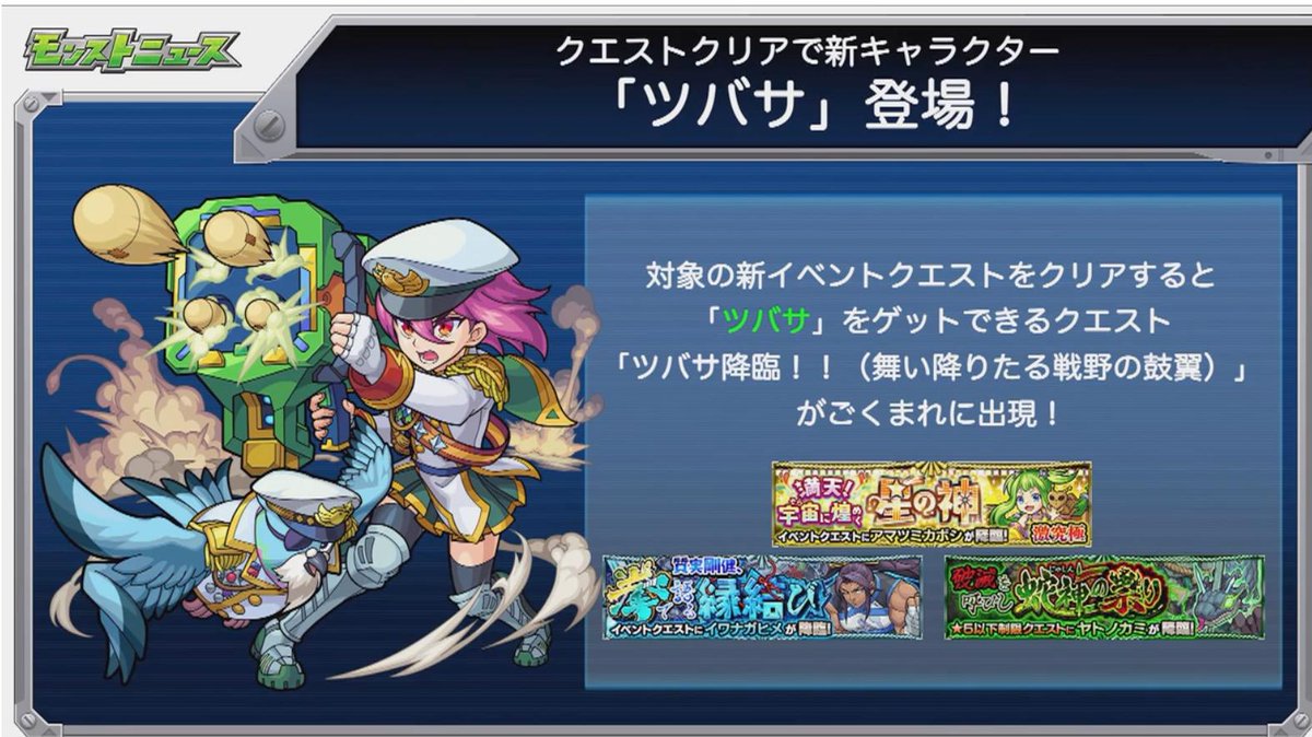Twitter पर とんぬん 新ex ツバサ 降臨 モンストニュースurl T Co Aguzh4ugo9