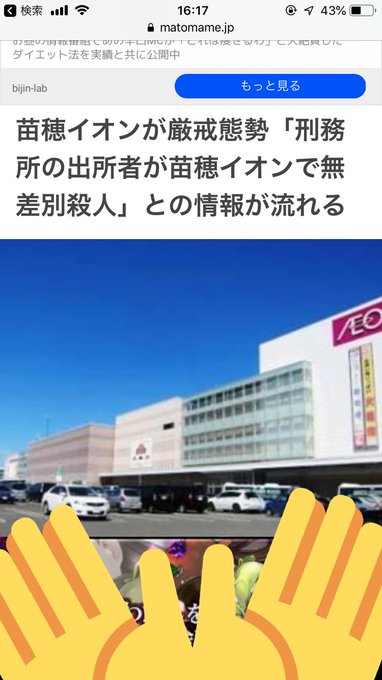 苗穂イオン 無差別殺人予告した出所者の顔画像特定か 本当に犯人いました まとめダネ