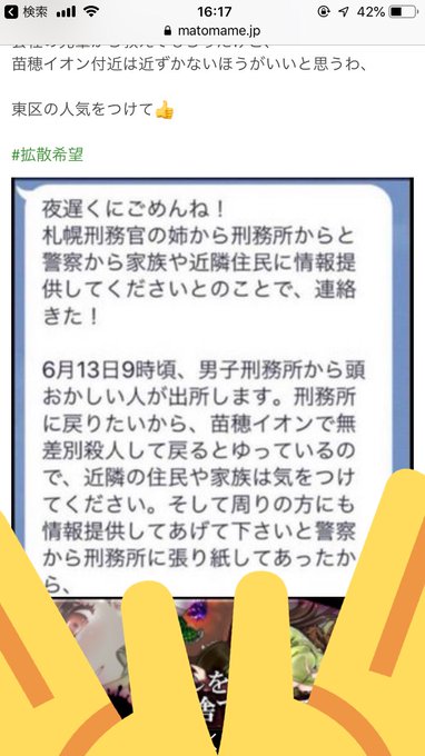 苗穂イオン 無差別殺人予告した出所者の顔画像特定か 本当に犯人いました まとめダネ