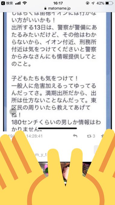 苗穂イオン 無差別殺人予告した出所者の顔画像特定か 本当に犯人いました まとめダネ