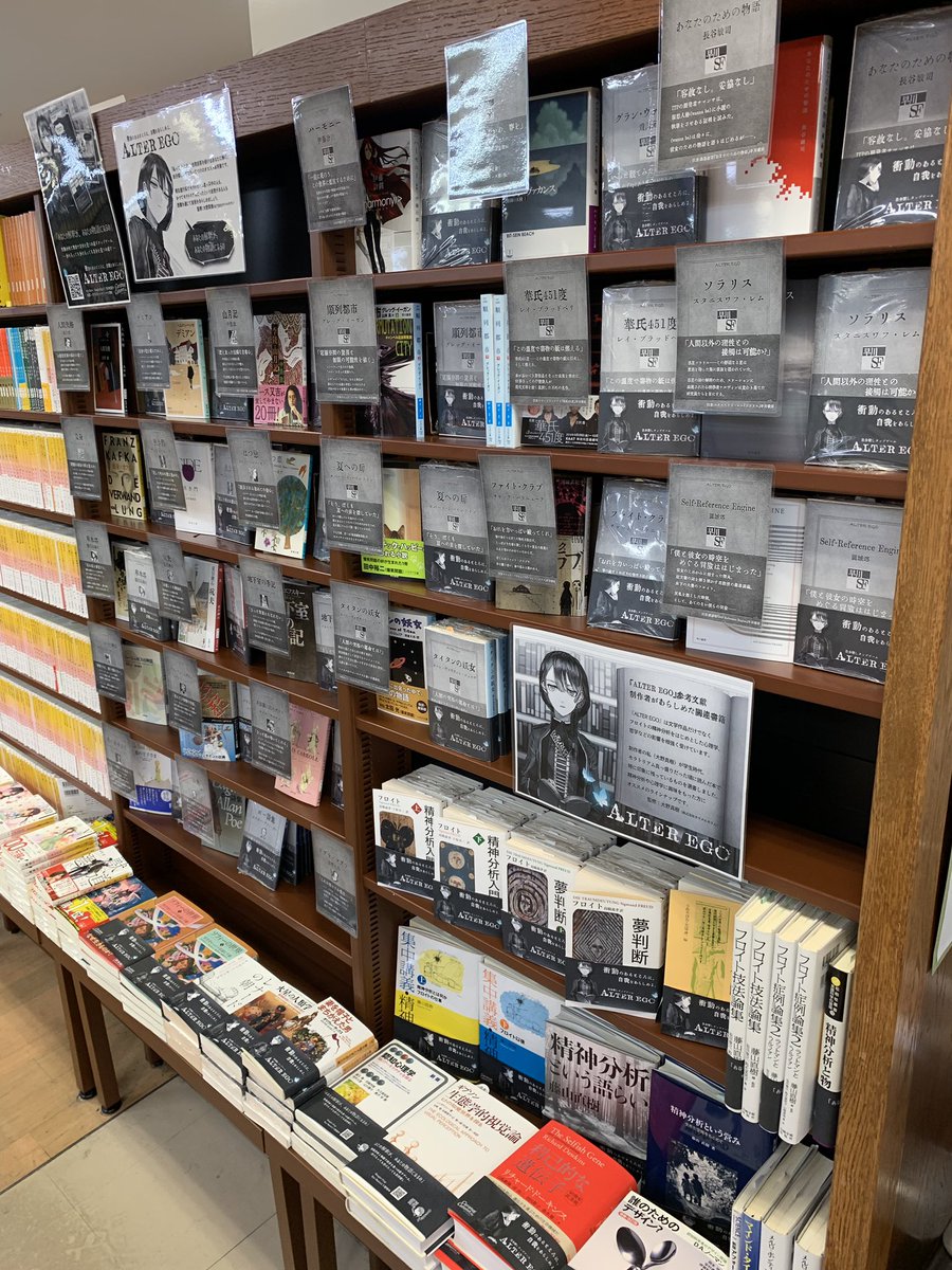 jnkfkok's tweet photo. 【フェア】新潮文庫@shinchobunkoや早川書房@Hayakawashoboのハヤカワ文庫SFなどを軒並みオルタエゴ文庫化してしまった、アプリゲーム〝ALTEREGO〟コラボフェア、なんだかとっても好評です。このゲームをご存知でもそうでなくても、グッとくるものがあるのかしら……。2階文庫棚にて6月末まで開催中！ https://t.co/NqDaeKr3Ro