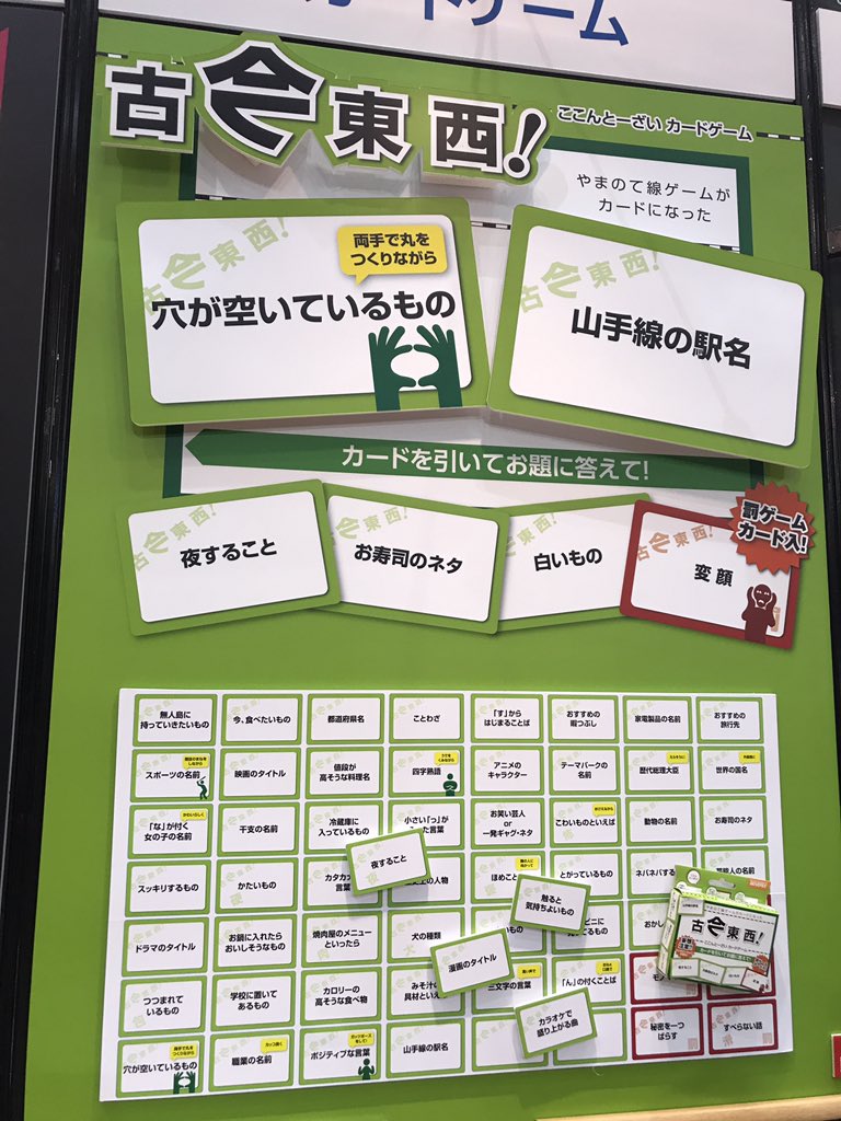 東京おもちゃショー19 アナログゲームを中心に Twitter
