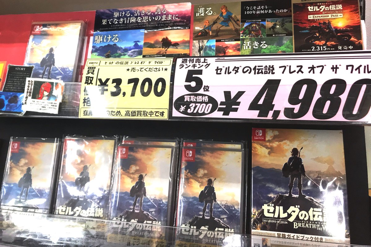 レプトン En Twitter レプトン123海田店 Switch ゼルダの伝説 ブレスオブザワイルド 税込中古価格4 980円で販売中 価格は掲載日現在です 続編の開発決定 担当激推しのrpgです 山登りと料理が楽しすぎる 19 ブレスオブザワイルド ブレワイ Botw レプトン En Twitter レプトン123海田店 Switch ゼルダの伝説 ブレスオブザワイルド 税込中古価格4 980円で販売中 価格は掲載日現在です 続編の開発決定 担当激推しのrpgです 山登りと料理が楽しすぎる 19 ブレスオブザワイルド ブレワイ Botw