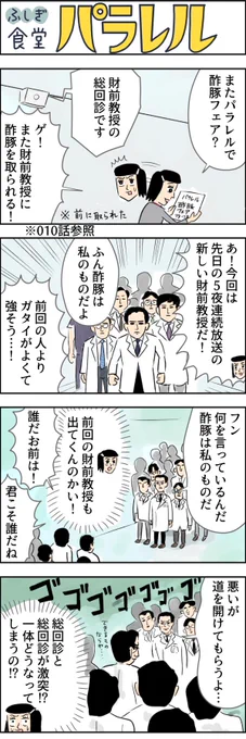 先日の5夜連続放送の白い○塔編 
つづきはこちら↓
【マンガ】有名人が集まるふしぎな病院食堂「パラレル」(27) https://t.co/gW7BVNPe22 