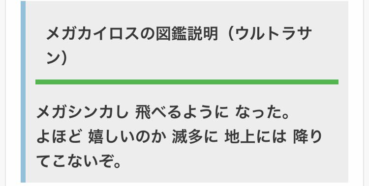 おかだ はるち メガシンカにはそれぞれ深い事情があってヤドランは別としてね メガカイロスはお願いだから羽を取らないであげてくれ
