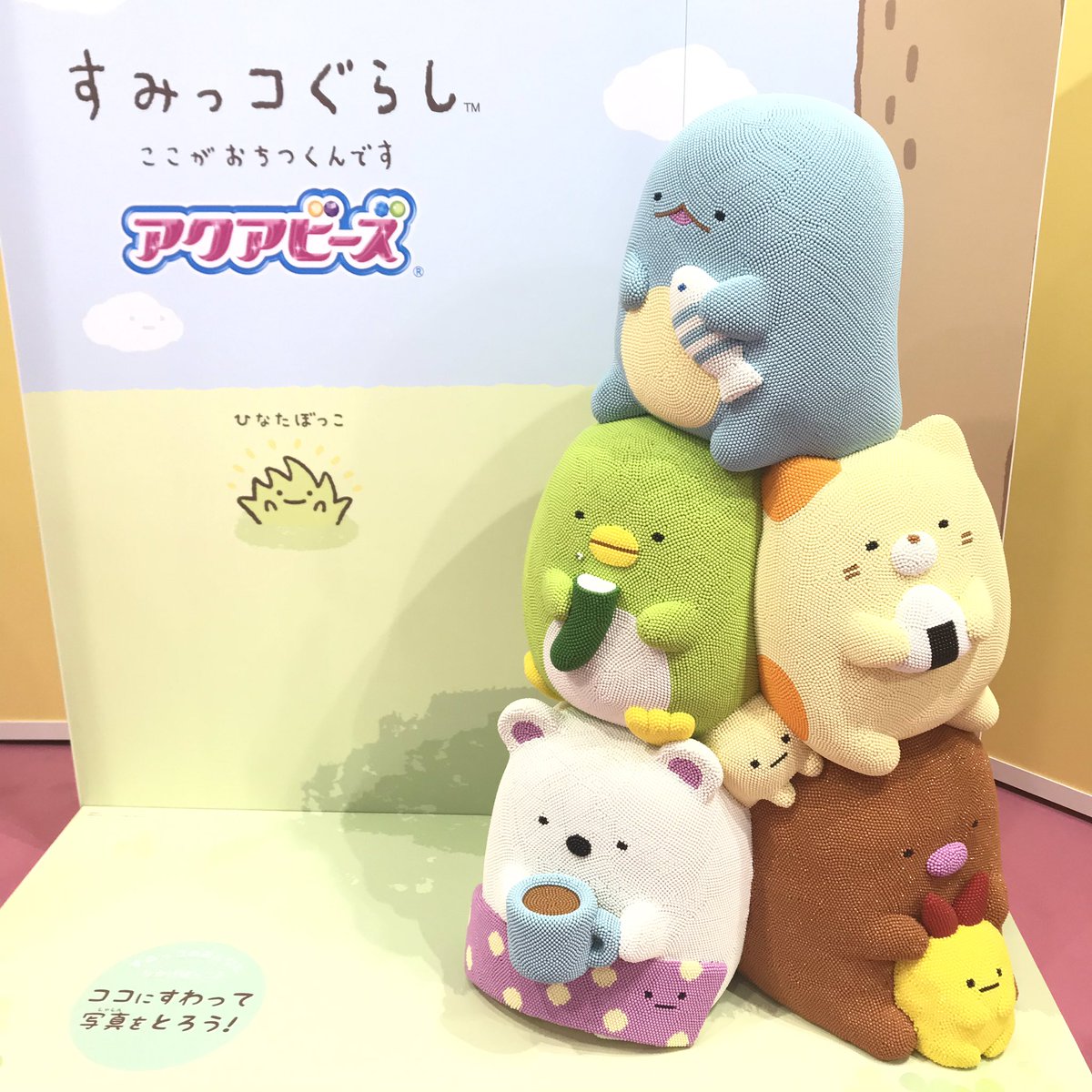 Epoch Official A Twitter 今週末は 東京おもちゃショー19 の一般公開です エポック社ブースでは アクアビーズ で作った大きな すみっコぐらし が登場 一緒に写真がとれるよ 入場無料 東京おもちゃショー おもちゃショー すみっコぐらし すみっこ
