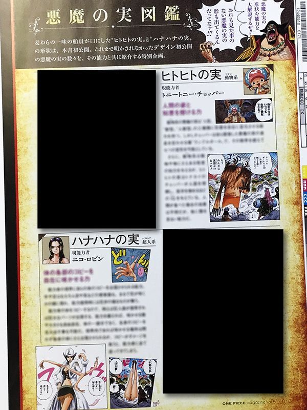 ワンピース マガジン 公式 Twitterissa 6月17日発売 One Piece Magazine Vol 6 では新企画 悪魔の実図鑑 がスタート チョッパーとロビンが口にした ヒトヒトの実 ハナハナの実 のビジュアルを本書にて初公開です Onepiecemagazine Onepiece