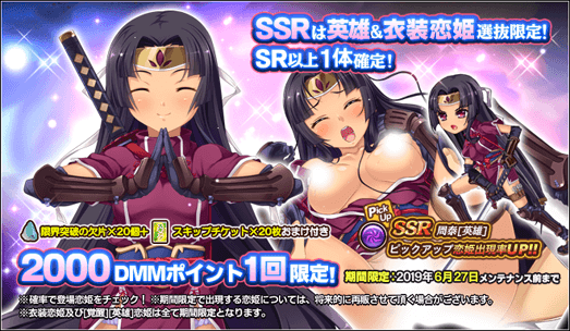 真 恋姫 夢想 天下統一伝 公式 A Twitter 2 000dmmポイント1回限定ガチャ 英雄 衣装 が登場 Ssr周泰 英雄 がピックアップで出現率がupする他 おまけで限界突破の欠片個とスキップチケット枚をプレゼント ぜひお楽しみください 真恋天下 Dmm恋姫