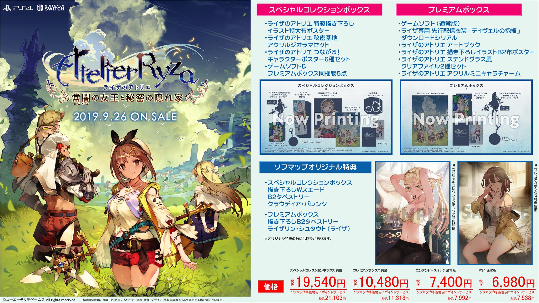 ライザのアトリエ ソフマップ特典タペストリー ライザのアトリエ