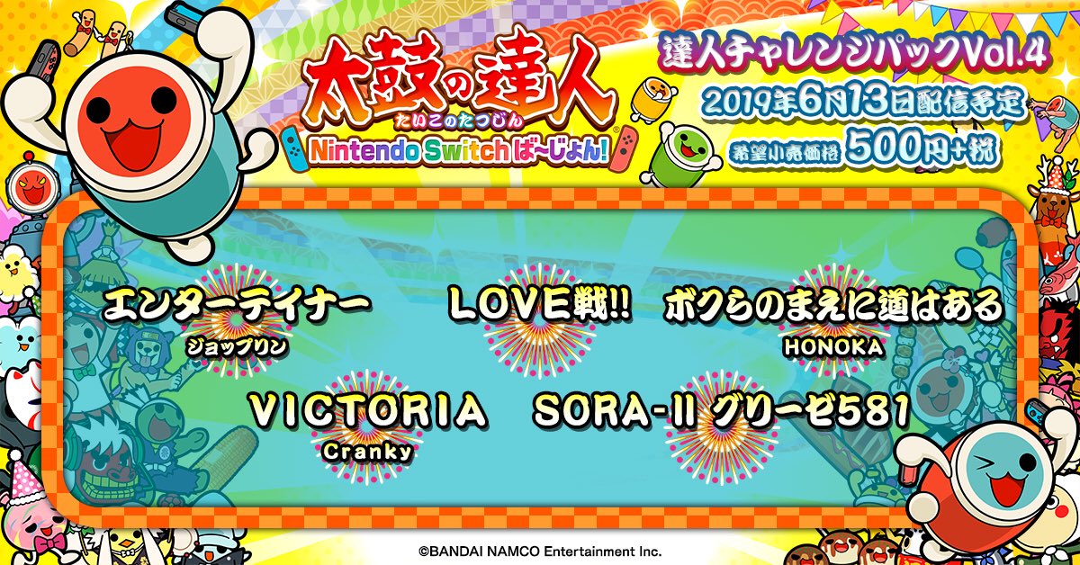 ロネ ゲームセンター版の太鼓の達人にwii Uのナムオリ曲 宝の丘 と 迷子のu F O と あつめてともだち大作戦のテーマソング いっしょにあそぼ 追加して下さい