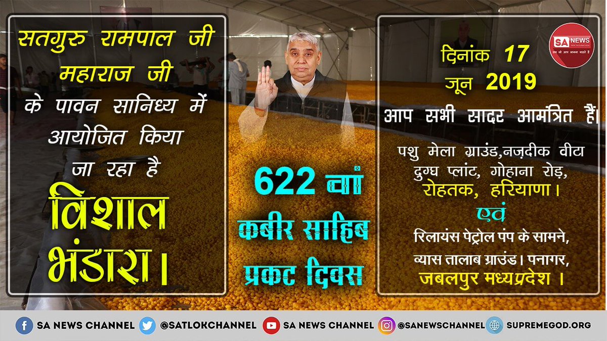 SunildasSahu's tweet photo. #17JuneKabirBhandaraSaint Rampal Ji Maharaj एक साधारण इंसान नहीं हैं लोग उन्हें साधारण इंसान मानकर एक बहुत बड़ी भूल कर रहे हैं संत जी के सानिध्य में पिछले वर्ष भी एक बड़ा Bhanadar आयोजन किया गया था अब पुनः 17 जून को  Jabalpur में एक विशाल भंडारा होने जा रहा है https://t.co/1wsrIaEG8g