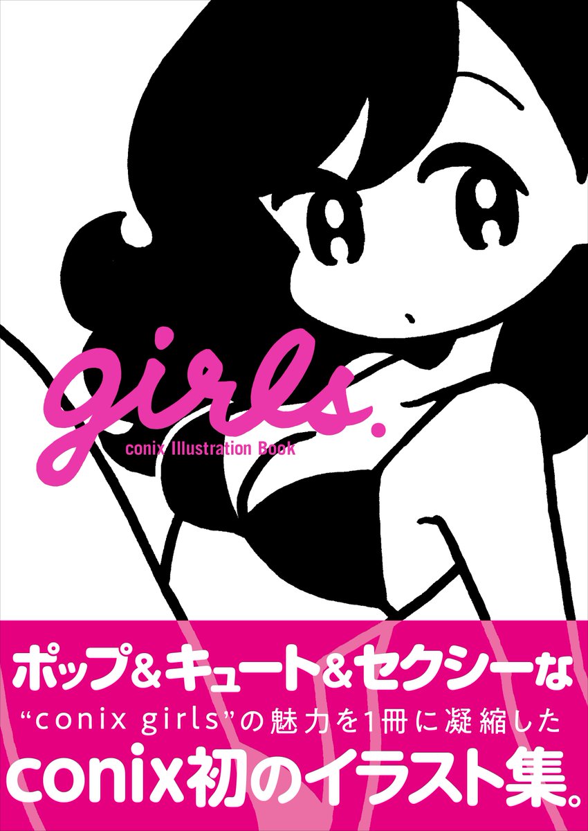 Conix בטוויטר イラスト集 裏表紙も公開 ぐるっと繋がってます Conix בטוויטר イラスト集 裏表紙も公開 ぐるっと繋がってます