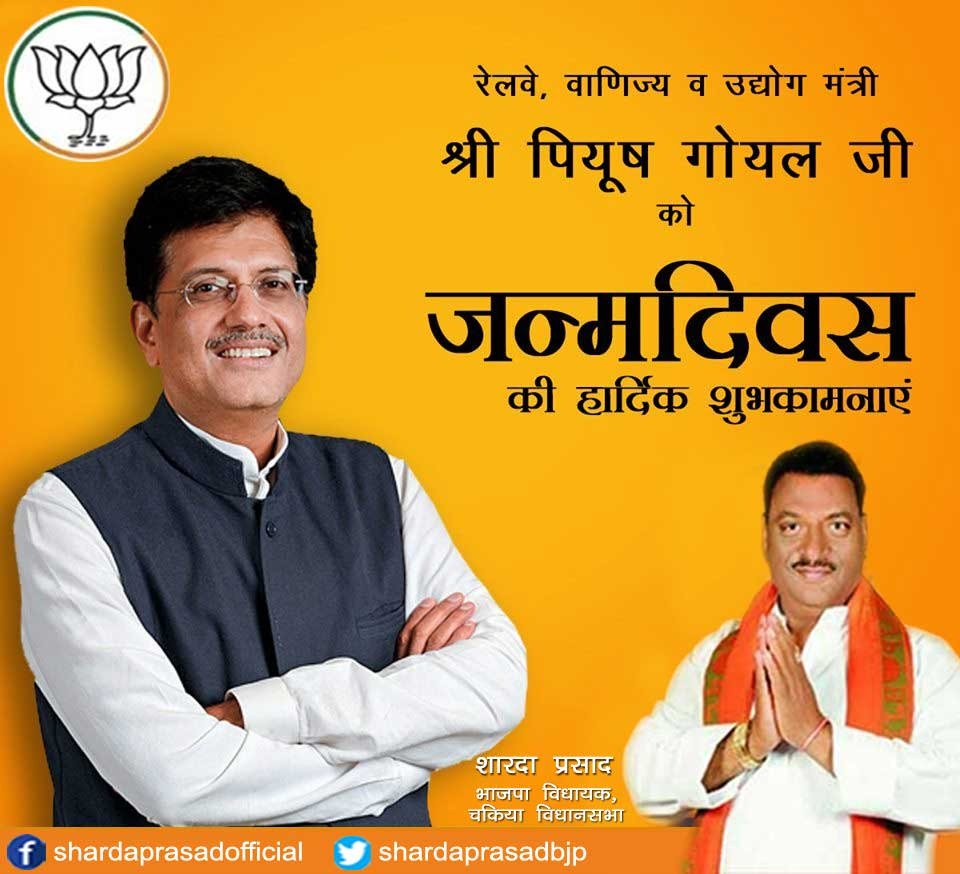 shardaprasadbjp's tweet photo. केंद्रीय रेलवे, वाणिज्य और उद्योग मंत्री श्री पीयूष गोयल जी को जन्मदिन की हार्दिक शुभकामनाएं @BJP4India @BJP4UP https://t.co/Y1d4kAfHVZ