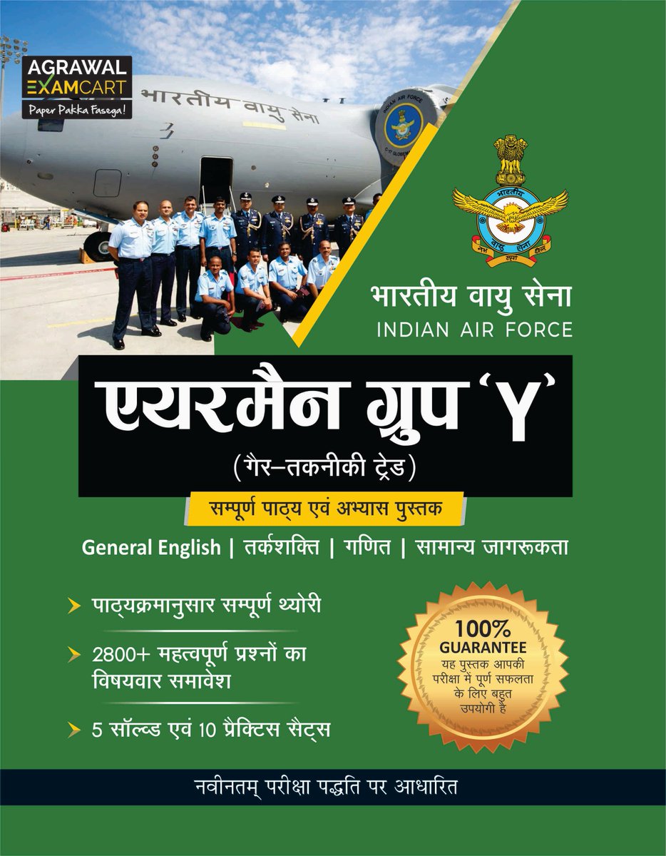 examcartexperts's tweet photo. One of our Top selling Book #AirmengroupY 
Buy Agrawal Examcart Book :- https://t.co/NfhKouG4ft https://t.co/jYJe9wRkyY