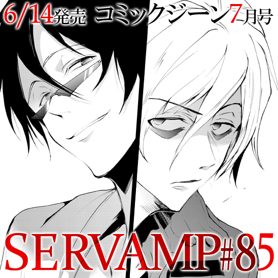 Servamp サーヴァンプ 公式 コミックジーン7月号 明日6 14 金 発売 サーヴァンプ は表紙 巻頭カラー 描き下ろし付録で第85話 雷神 掲載です アニメイト様では購入特典にサーヴァンプの描き下ろしポストカードも付きます 創刊8周年記念号です Servamp サーヴァンプ 公式 コミックジーン7月号 明日6 14 金 発売 サーヴァンプ は表紙 巻頭カラー 描き下ろし付録で第85話 雷神 掲載です アニメイト様では購入特典にサーヴァンプの描き下ろしポストカードも付きます 創刊8周年記念号です