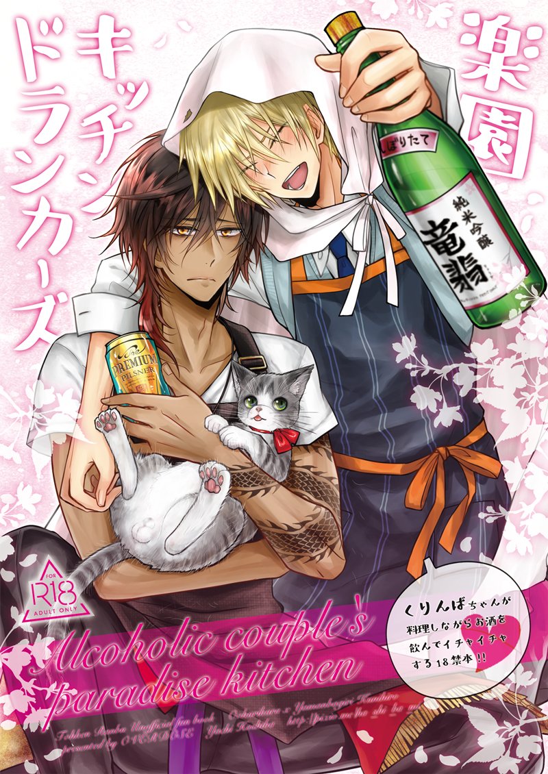 07/14 閃華の刻 「OVERDOSE」A30b(くりんばスペ)
がんばって二冊出したい…(弱気)

●くりんば 酔っぱらいながら料理してエッチするイチャイチャエロ本(幸せてんこ盛り)
●みつくり 現代遠征で飛行機墜としに行く生物テロ本(落としまくってる本…因縁)(格好いい大倶利伽羅を受にしたい) 