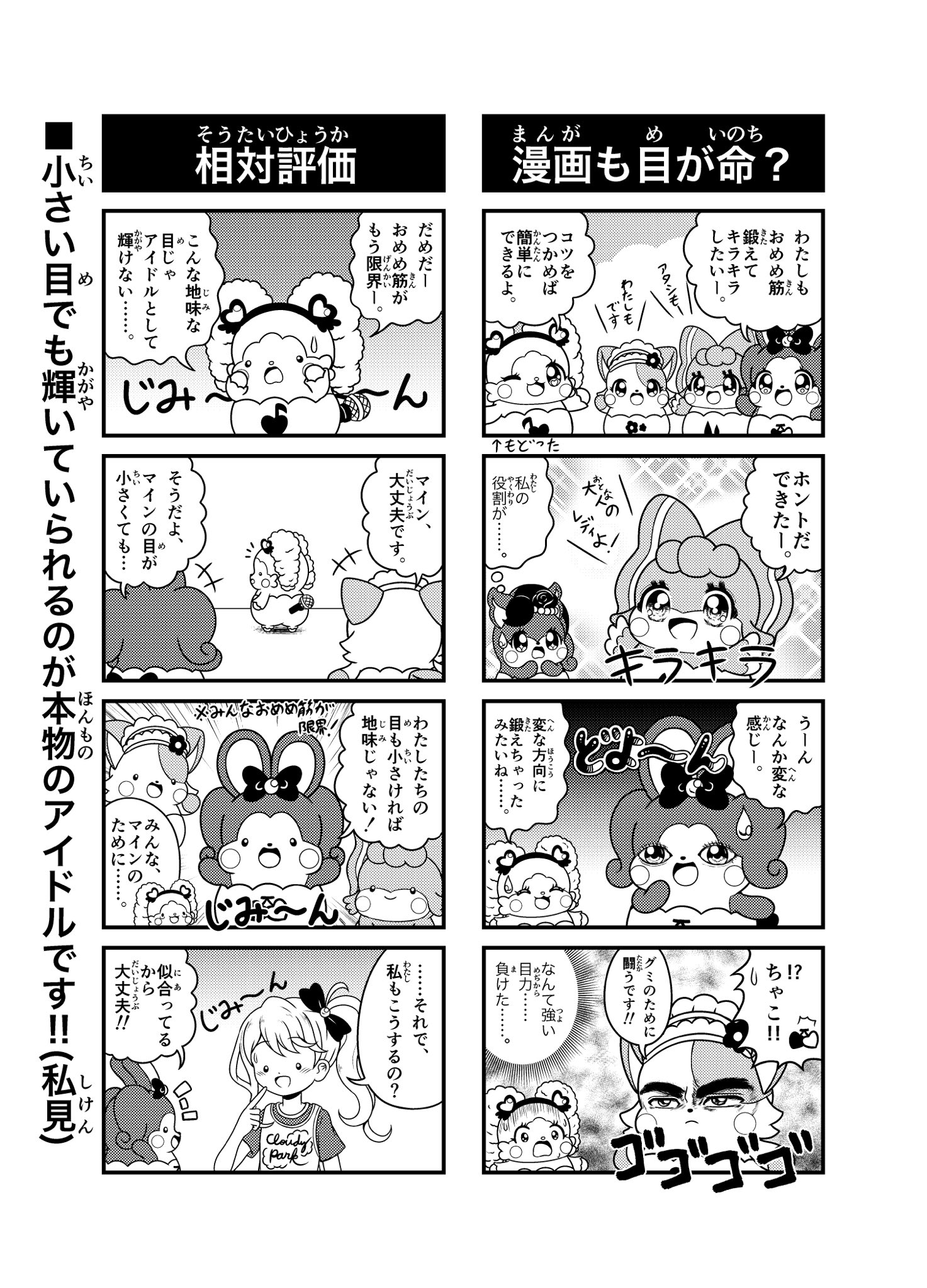 加ト しゅん 在 Twitter 上 ここたま4コマ漫画最新話 今回は久々の見開き２ページ マインちゃんのおめめはやっぱりインパクト大でした Cocotama キラハピアライズ ちゃこ拳法は無敵 T Co Oewpz1fdyj Twitter