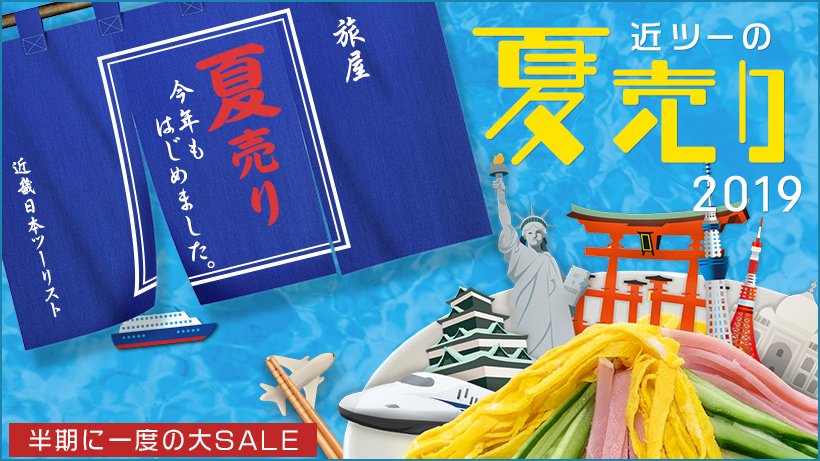 近畿日本ツーリストの公式ツイッターさん Knt Jp のカレンダー ブログ形式twitter Meyou ミーユー