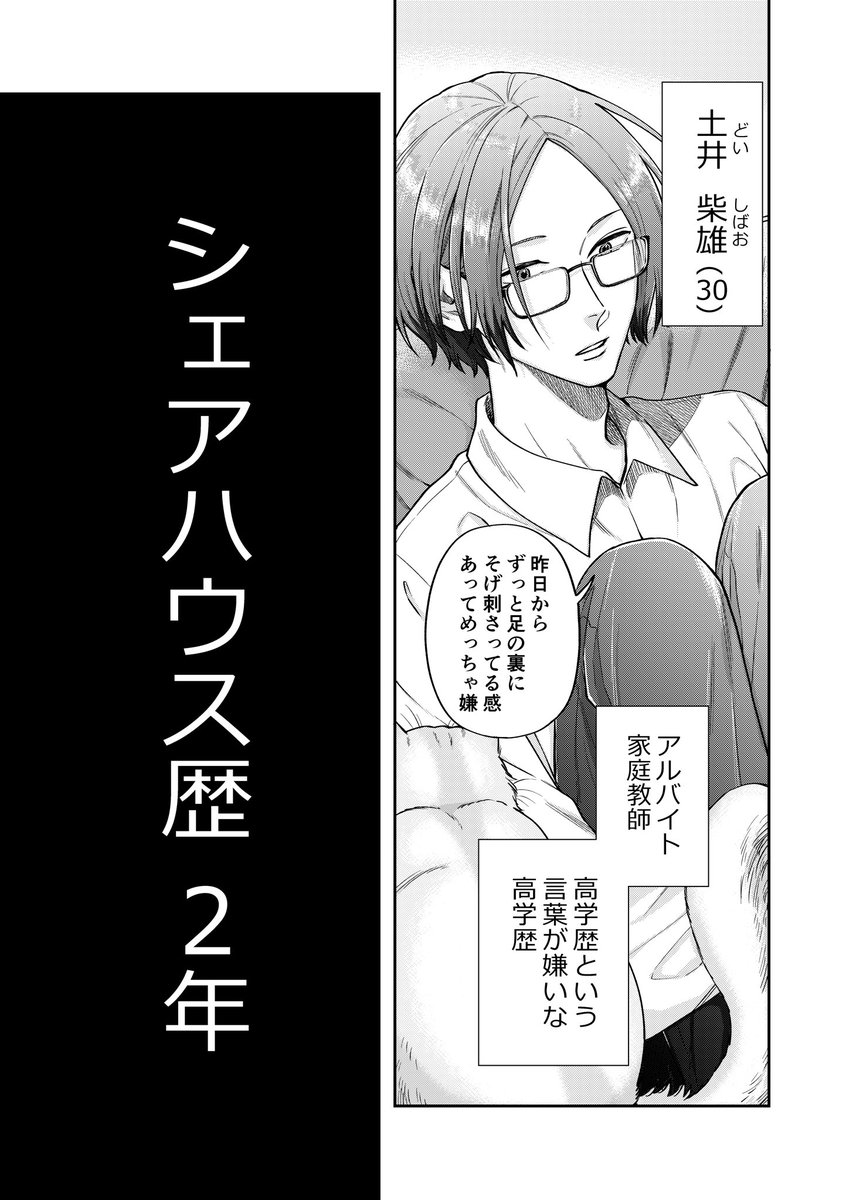 若手お笑い芸人の漫画 (1/5) 