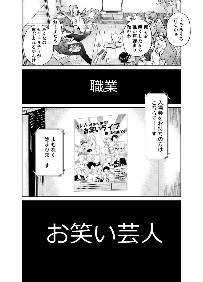 若手お笑い芸人の漫画 (1/5) 