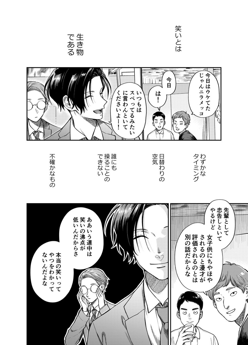 若手お笑い芸人の漫画 (2/5) 