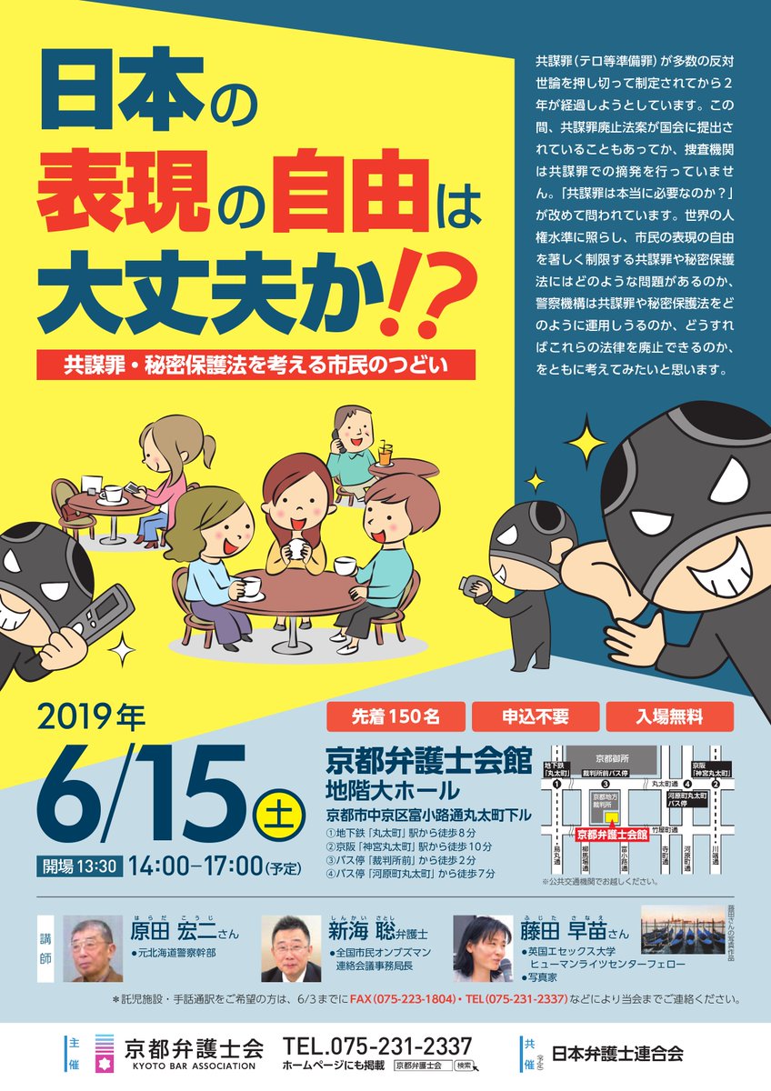 京都弁護士会 広報委員会 Ar Twitter 市民のつどい キノコ狩りいこう うん いこう 地図もってきた 警察だ 共謀罪で逮捕 する え 逮捕 今 この国では え 今私の言ったこと やったこと アウトなの となる犯罪規制が増えています