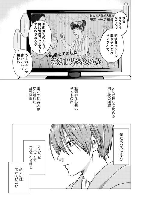 若手お笑い芸人の漫画 (5/5) 