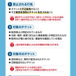 転売屋終了？チケット不正転売禁止法が施行へ!