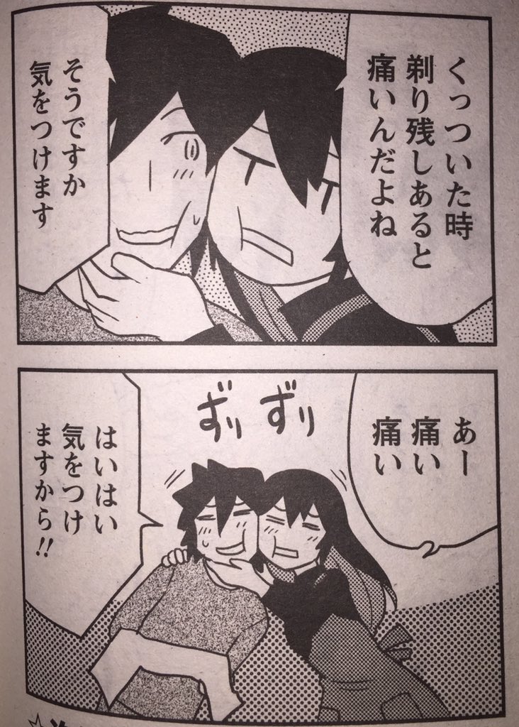 新婚のいろはさん