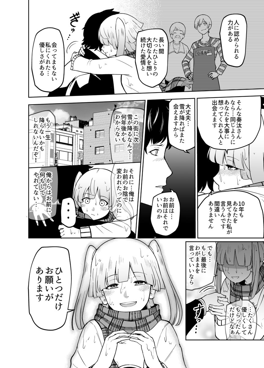 【妻を亡くした男のもとへゴルゴンゾーラ吉田がやってくる話】⑥ 