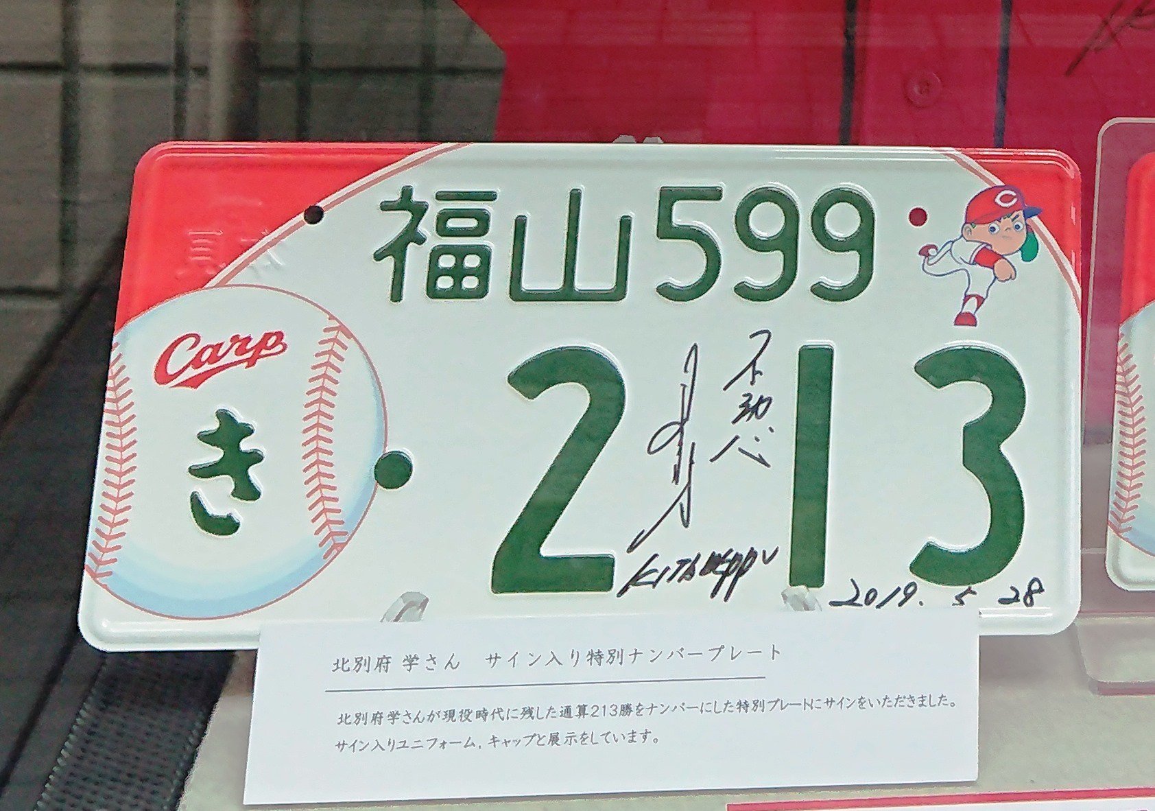 北別府学さん直筆サイン入り「２０１８年広島カープ」カレンダー（美品） 北別府学さん直筆サイン入り「2018年広島カープ」カレンダー（美品