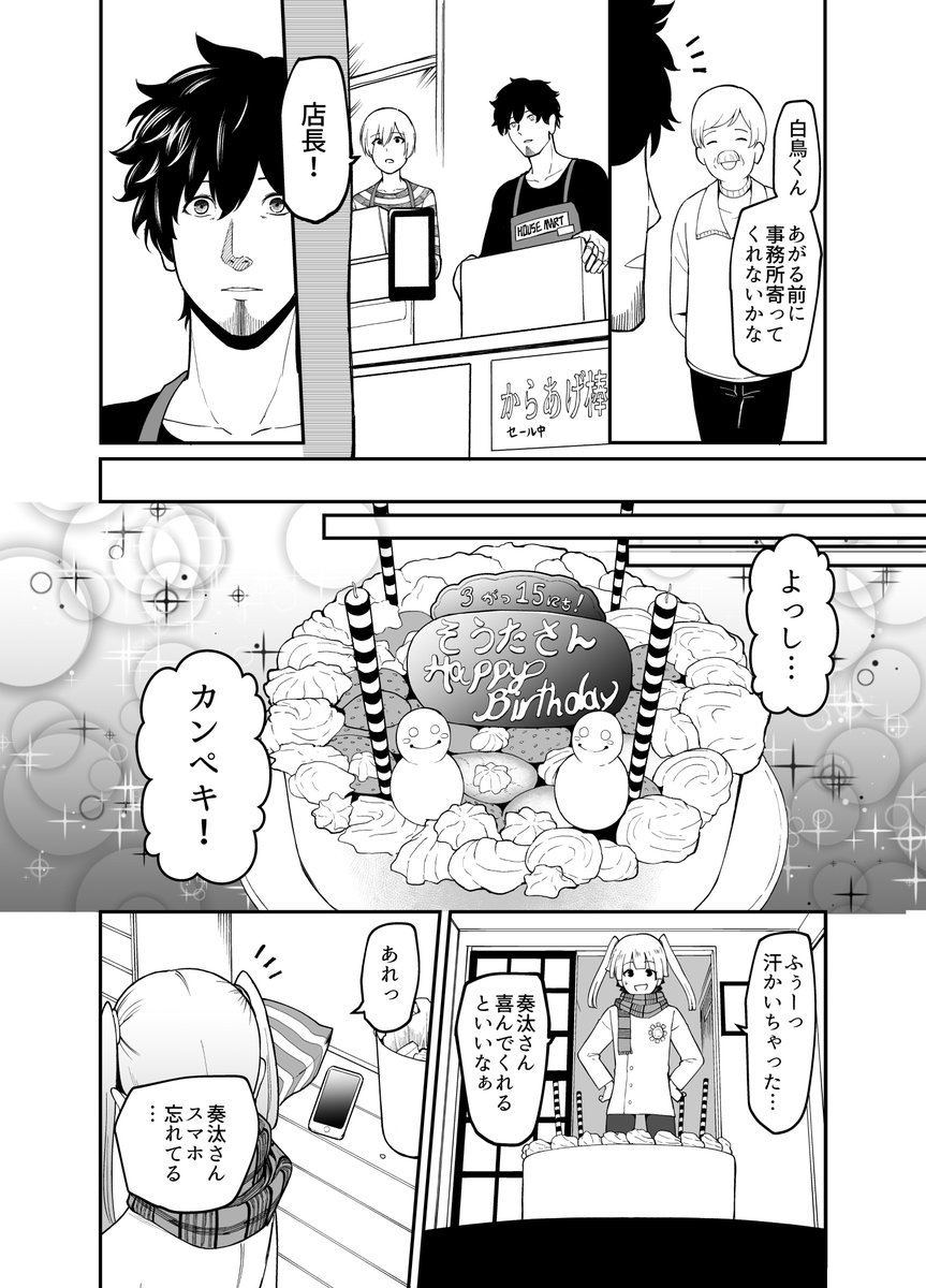 【妻を亡くした男のもとへゴルゴンゾーラ吉田がやってくる話】④ 