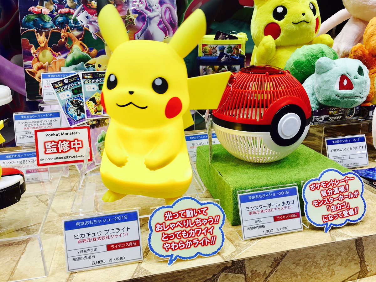 ｖジャンプ編集部 Twitterissa 音声認識で答えてくれる ねえ Uchipika リモコンを登録すれば テレビや電灯も付けてくれる頼れる存在 そして光ってしゃべって踊る ピカチュウプニライト これでひとりでも寂しくない おもちゃショー ポケモン