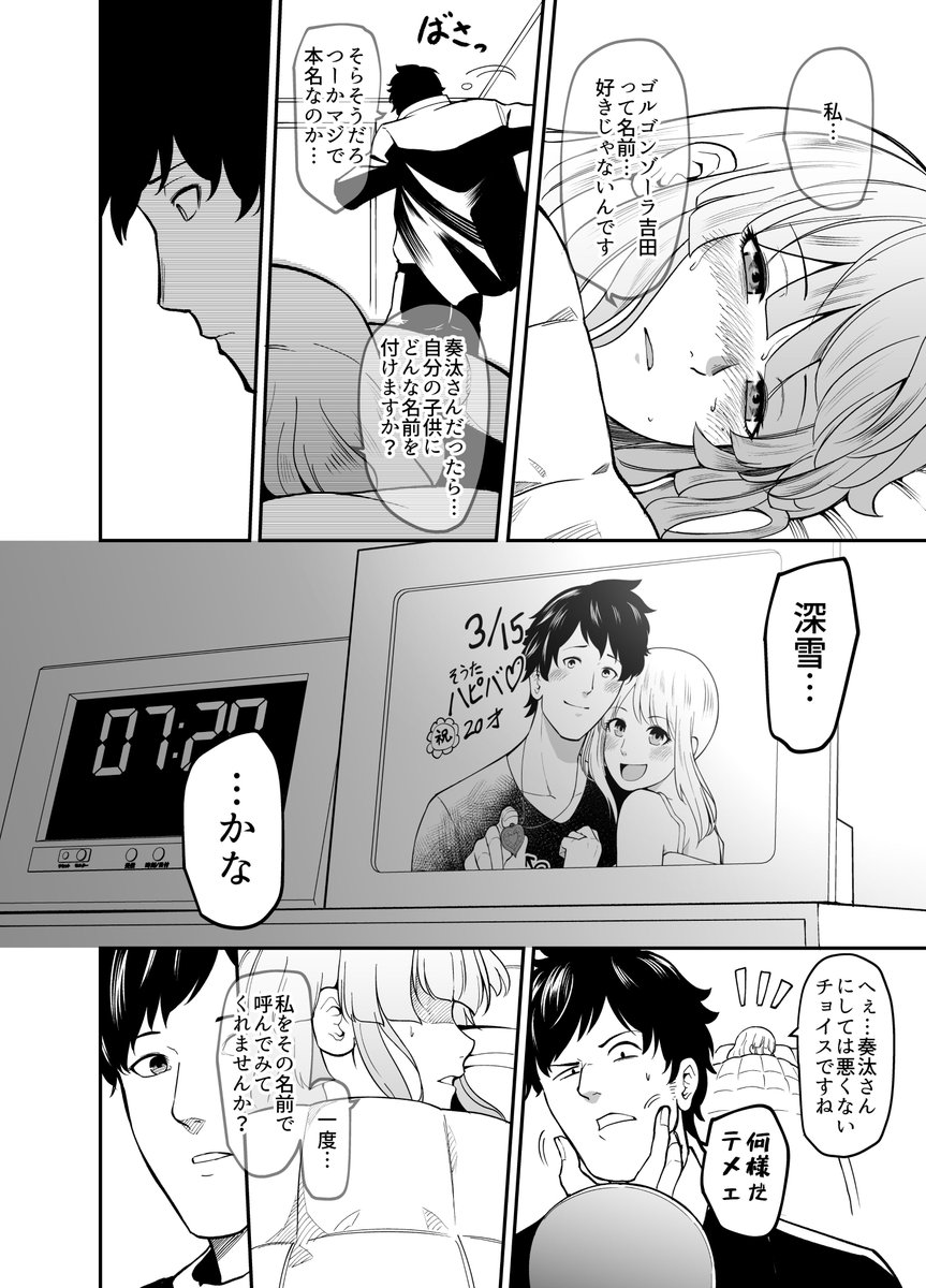 【妻を亡くした男のもとへゴルゴンゾーラ吉田がやってくる話】⑤ 