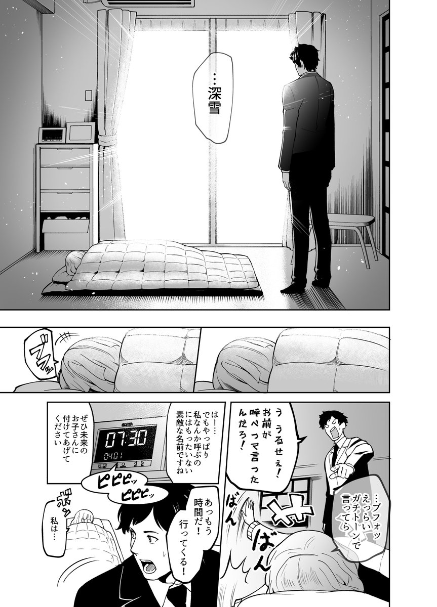 【妻を亡くした男のもとへゴルゴンゾーラ吉田がやってくる話】⑤ 