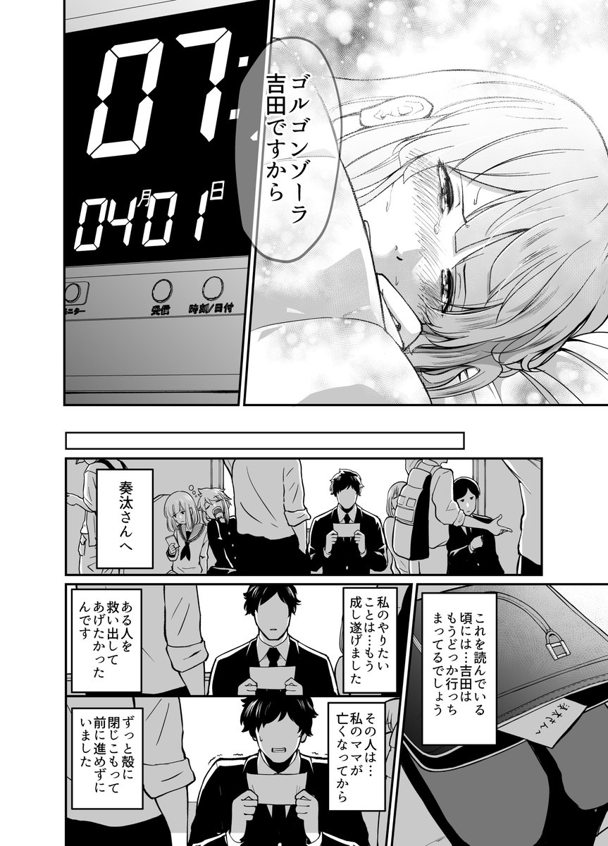 【妻を亡くした男のもとへゴルゴンゾーラ吉田がやってくる話】⑤ 