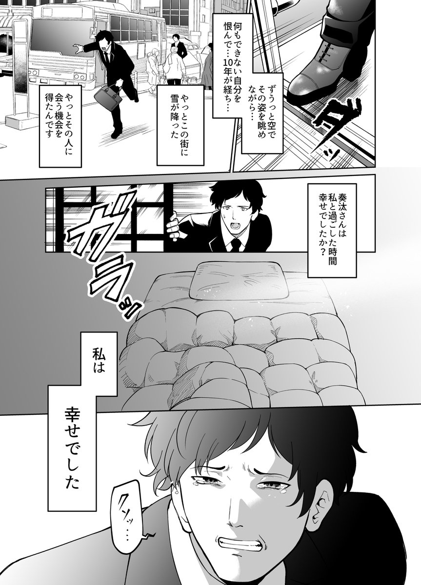 【妻を亡くした男のもとへゴルゴンゾーラ吉田がやってくる話】⑥ 